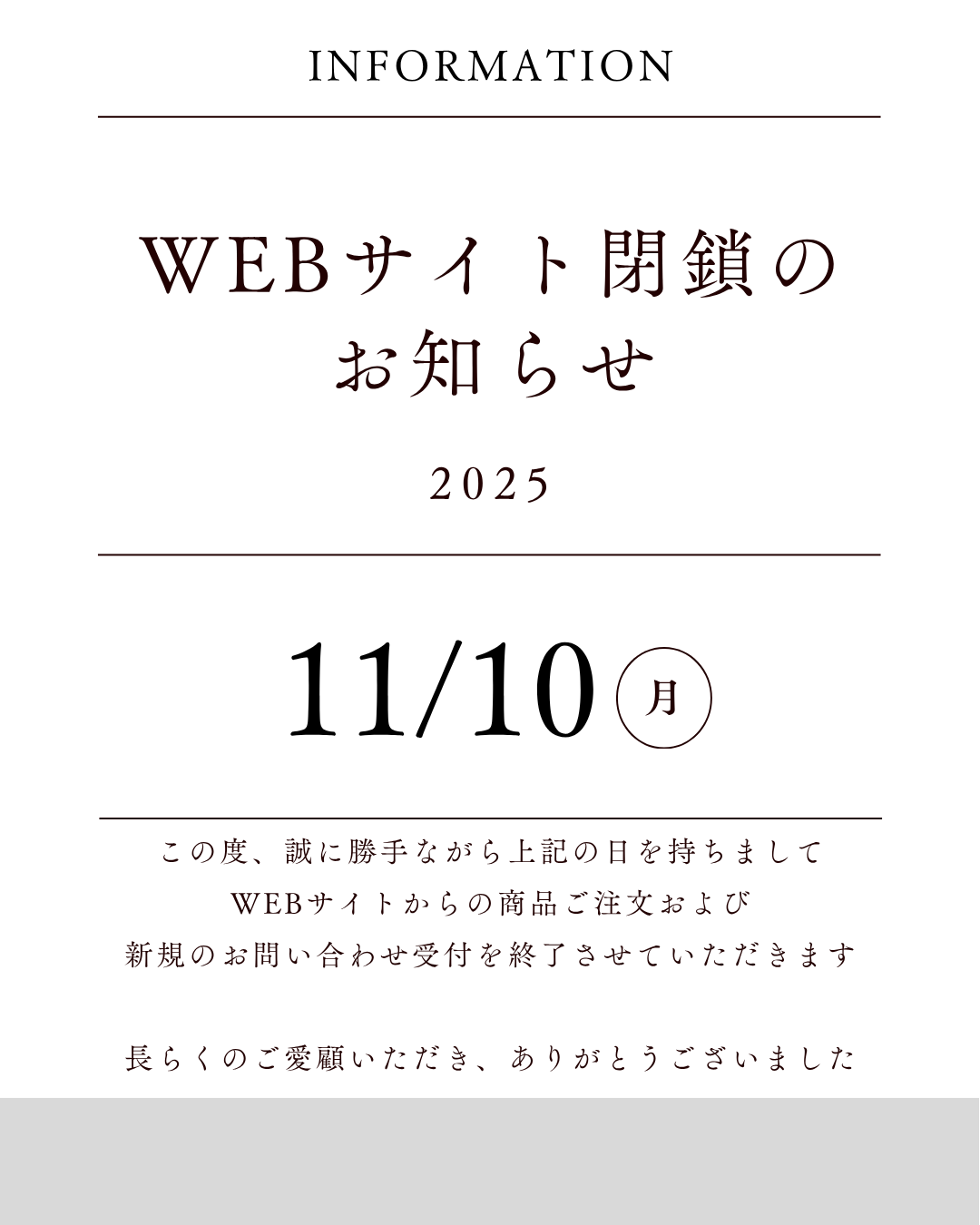 【重要】ウェブサイト閉鎖のお知らせと、皆様への感謝を込めて