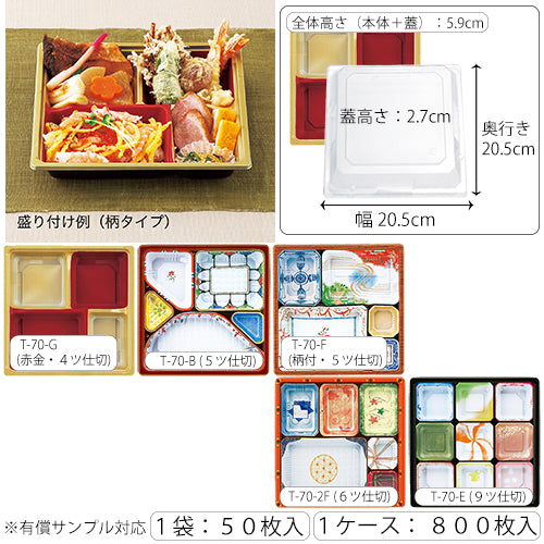 【電子レンジ対応】ワンウェイ T-70シリーズ 本体+蓋セット(中仕切)