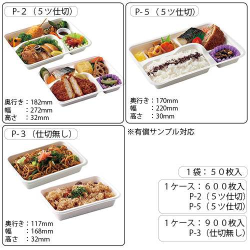 【環境配慮型 パルプモールド容器】セパレートシリーズ 紙製弁当容器 幅168mm~272mm