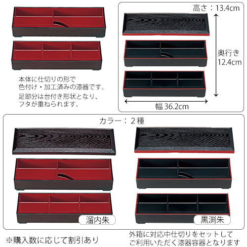 【漆器】太寿弁当 三段漆器 タレ付仕切セット(カラー2種)