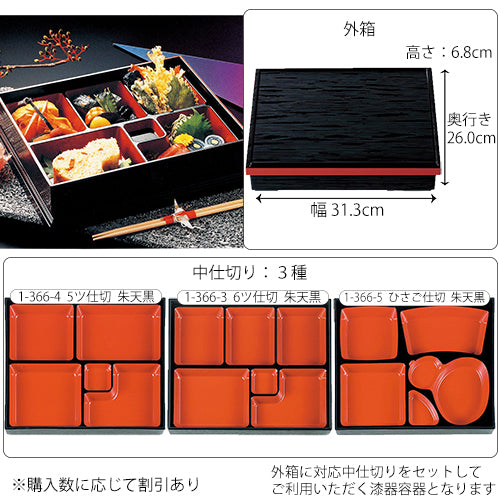 【漆器】1-240-5 尺1寸長手ヘギ目松花堂 黒渕朱(仕切3種)