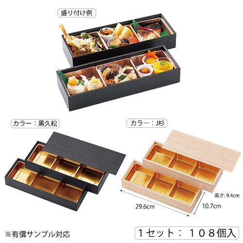 【折箱】長折3連2段折小鉢70シャクリ蓋(小鉢カップ70×648枚付)- 幅296mm
