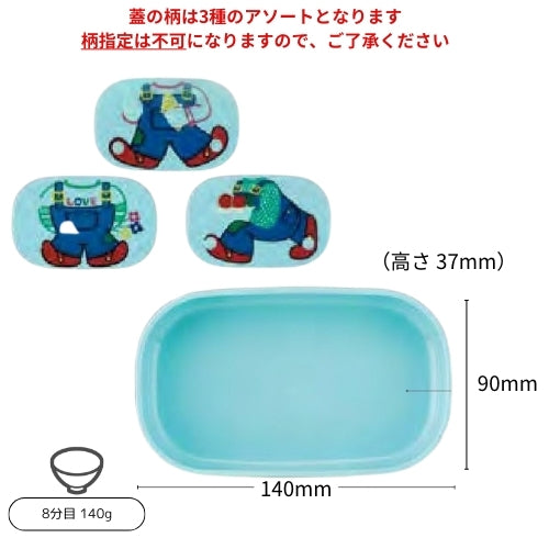 Y-4 主食容器(ブルー)蓋柄3種アソート(とら・ぞう・うさぎ)