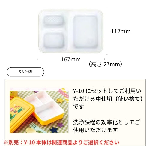 AP-34 中仕切(白)(Y-10用中仕切り)