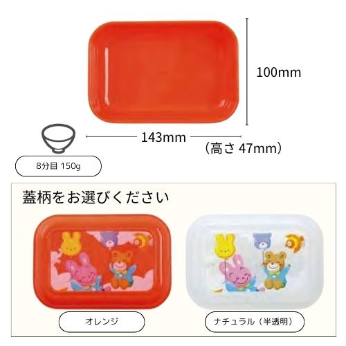 Y-16-A 主食容器(蓋柄:くまうさぎ)