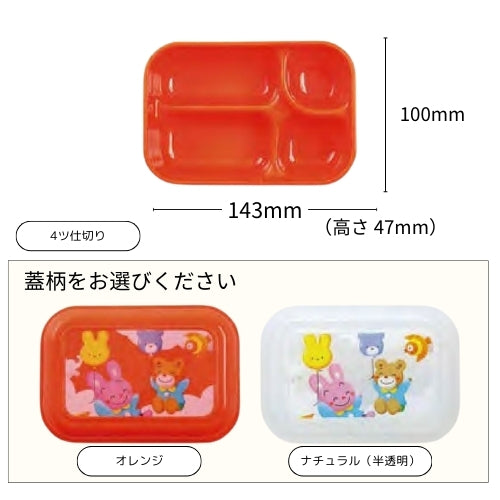 Y-16-B 副食容器(蓋柄:くまうさぎ)