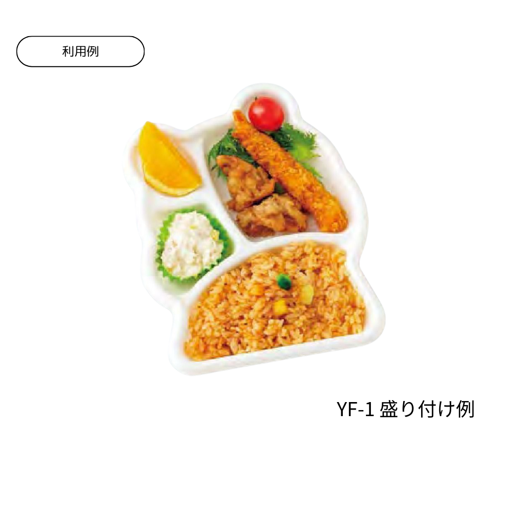 YF-1 (4ツ仕切)