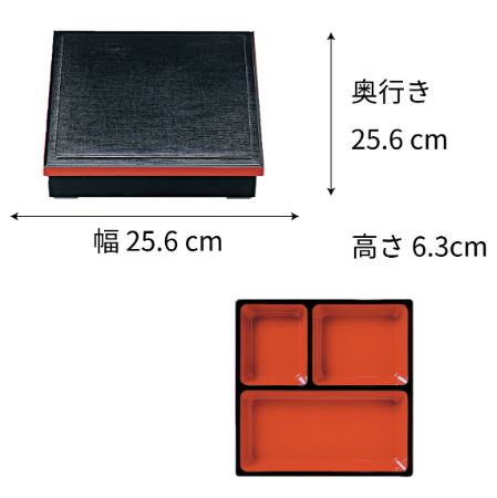 【漆器】1-245-10 8.5寸新布目松花堂 黒渕朱 (仕切3種)