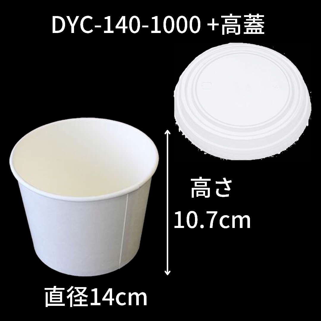 【環境配慮型商品】DYC-140 カップ式弁当容器シリーズ(中皿・蓋 セット)