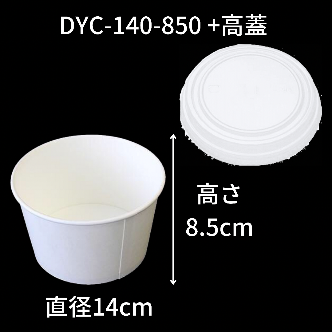 【環境配慮型商品】DYC-140 カップ式弁当容器シリーズ(中皿・蓋 セット)