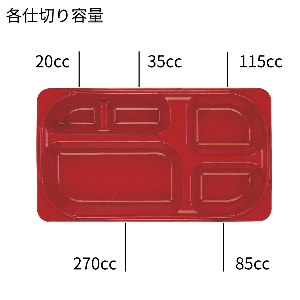 【リターナブル 副食固定容器】F-61 幅297mm