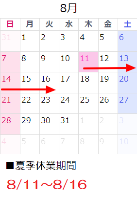 2022年 夏季休業のご案内