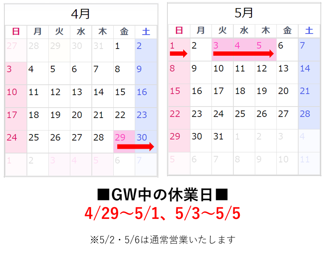 2022年 ゴールデンウィーク期間の休業日のお知らせ