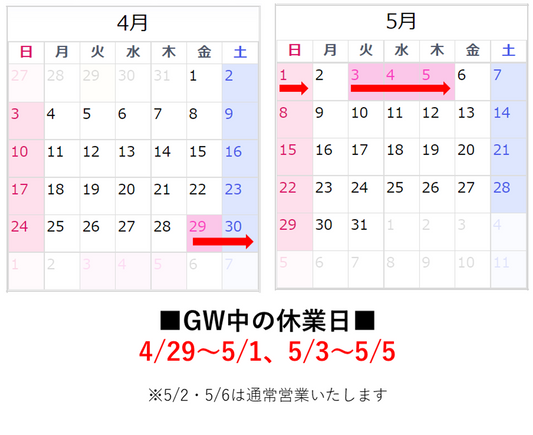 2022年 ゴールデンウィーク期間の休業日のお知らせ