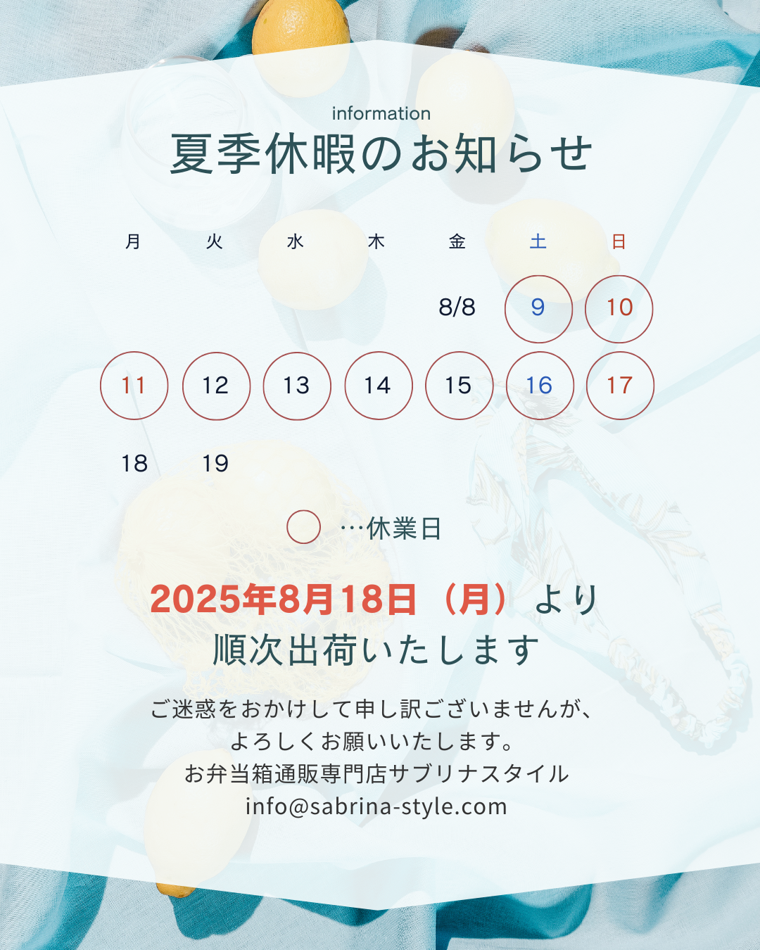 2025年夏季休業のお知らせ