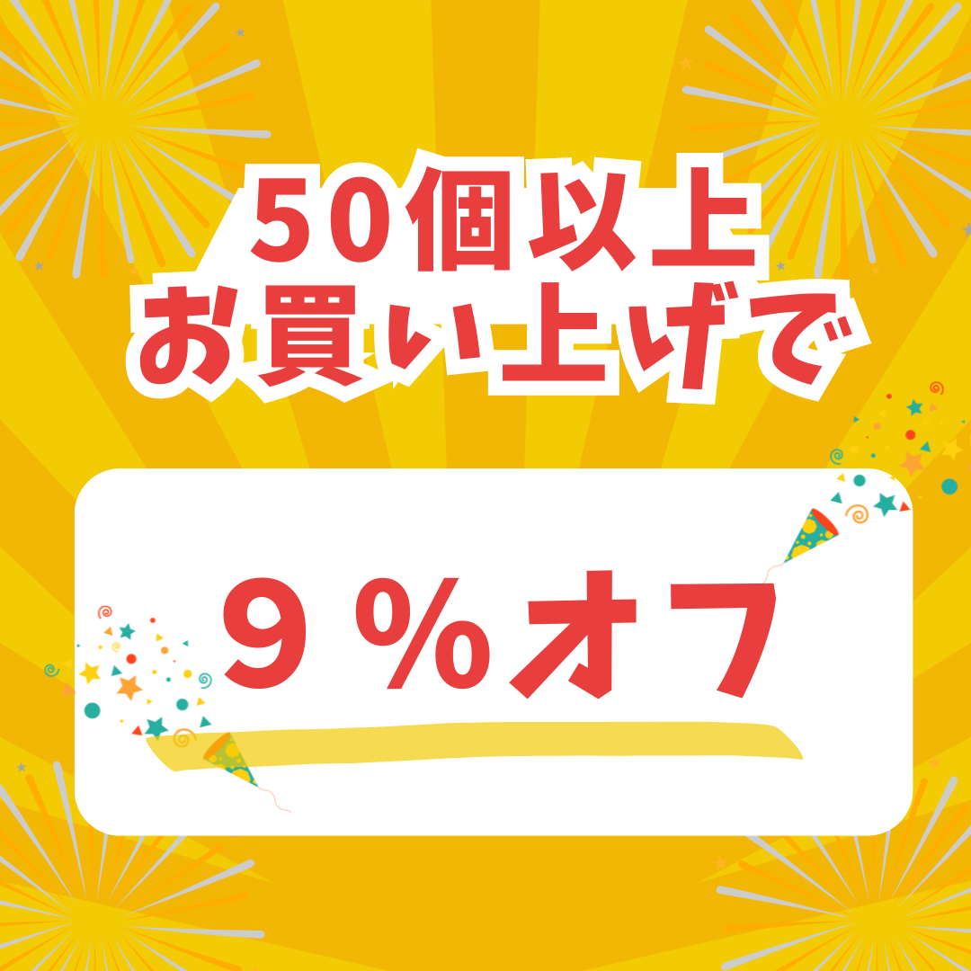 商品の割引についてのお知らせ