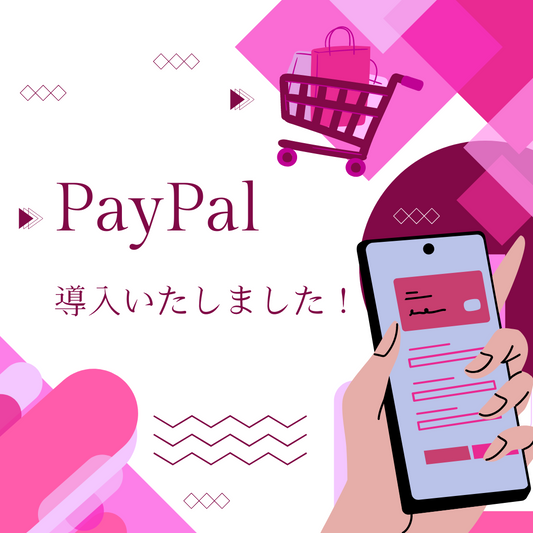 PayPal決済追加のお知らせ