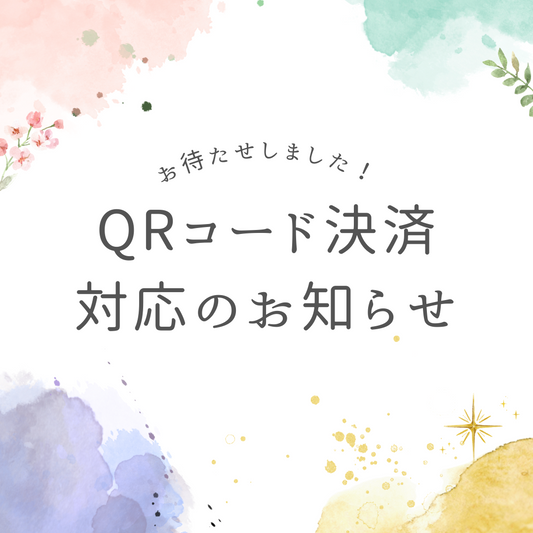 新決済追加のお知らせ