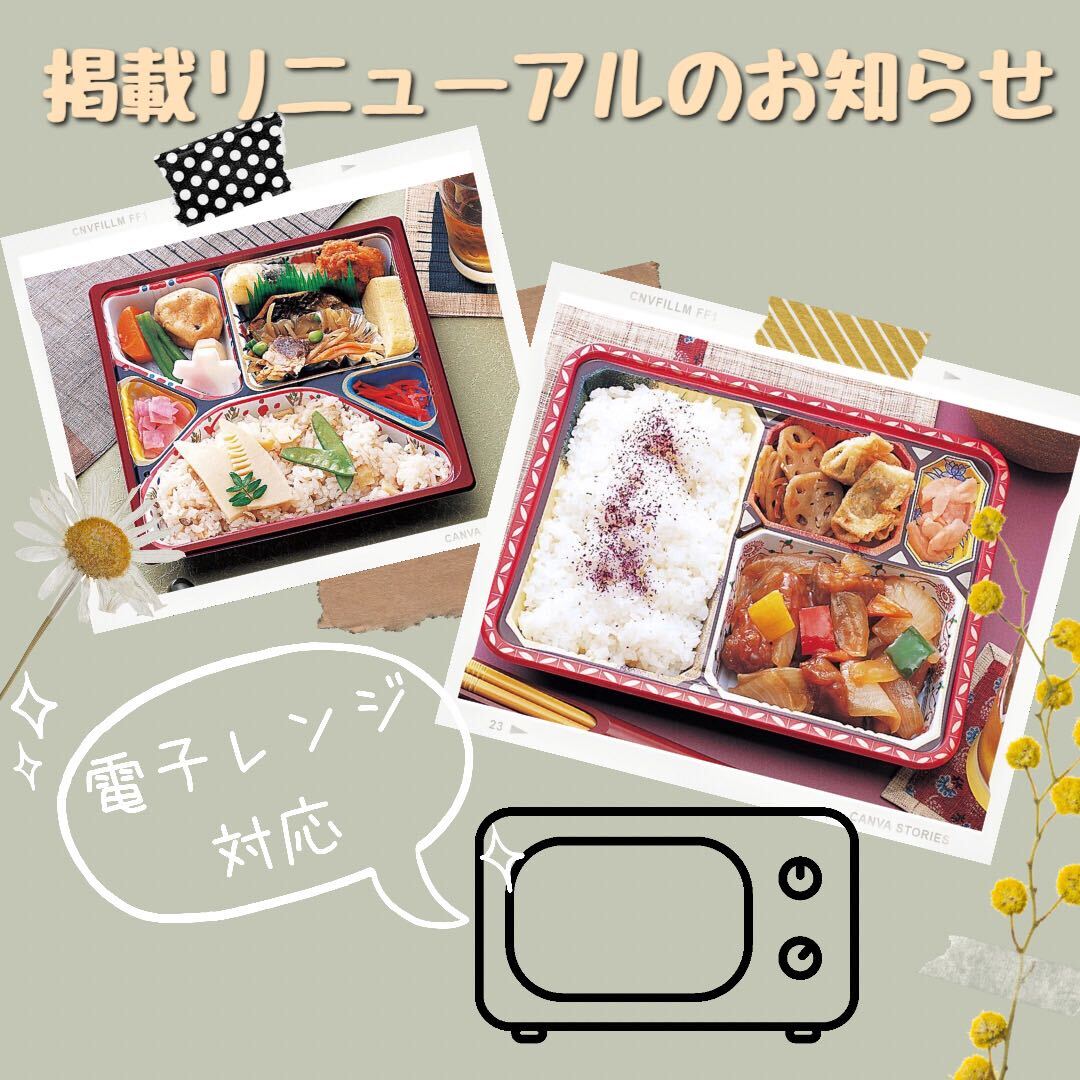 電子レンジ対応容器 掲載リニューアルのお知らせ