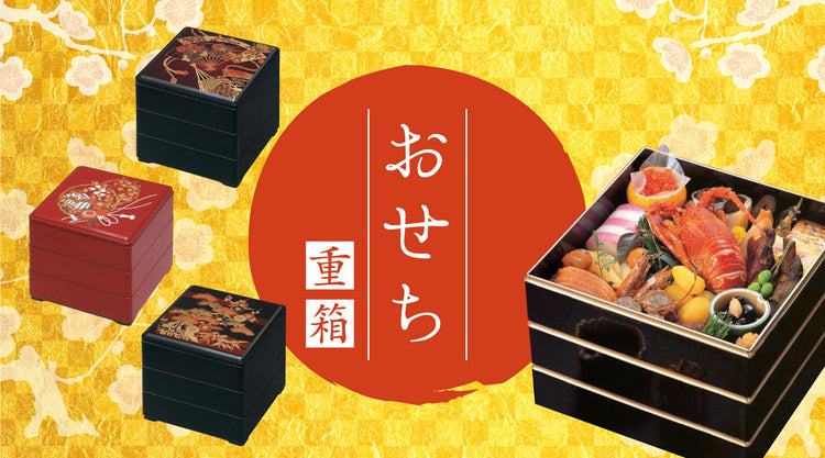 お節用重箱