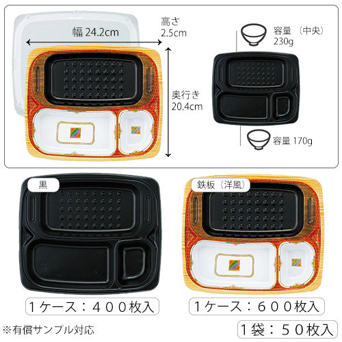 【電子レンジ対応容器】T-25-21シリーズ 幅242mm（柄２種）