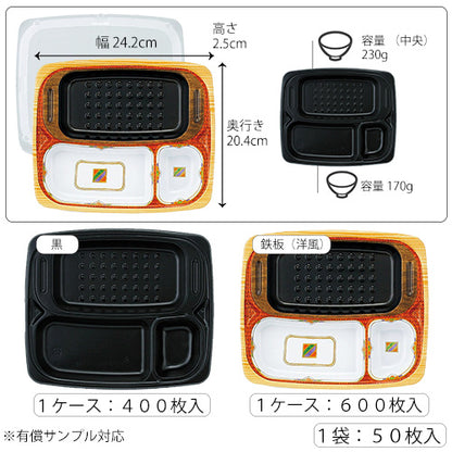 【電子レンジ対応容器】T-25-21シリーズ 幅242mm（柄２種）