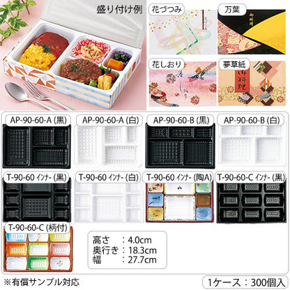 【紙BOX】A-90-60 ワンピース型 外箱+中仕切セット（外箱 ４種 + 中仕切 9種）