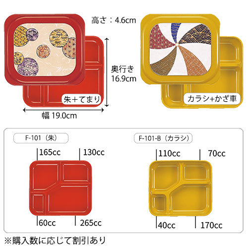 【リターナブル容器　副食固定仕切】F-101シリーズ 幅190mm
