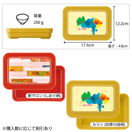 【リターナブル　主食容器】S-8　幅174mm/容量250g