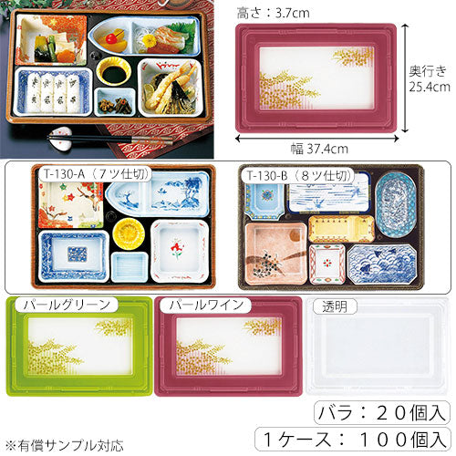 【仕出し弁当】T-130 幅37cm 本体+蓋セット（蓋柄3種 + 本体 2種）