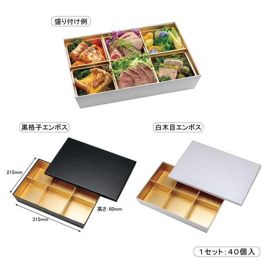 【折箱】HSHテーパー型　松花堂　6仕切板付