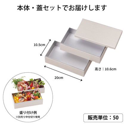 【貼箱】2段貼箱　白木目エンボス（内銀）：HSH-W200-105