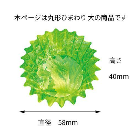 【カップ　副資材】ベジカップ　シリーズ 　丸型/ひまわり型 　紙タイプ　直径30mm～58mm（レタス柄）