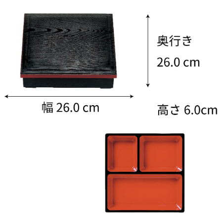 【漆器】1-245-7　8.5寸木目松花堂 黒渕朱 内塗無 （仕切3種）