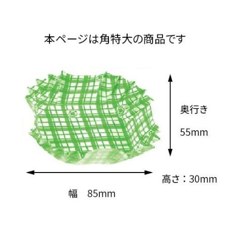 【カップ　副資材】COCO・CASEシリーズ 　四角型　紙カップタイプ　60mm～85mm（緑・赤・黄）