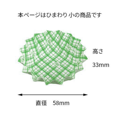 【カップ　副資材】COCO・CASEシリーズ 　ひまわり型　紙カップタイプ　大・小（緑・赤・黄）