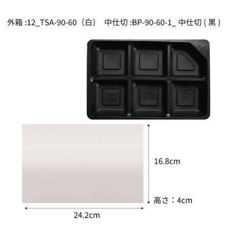 【紙BOX】A-90-60紙BOX ワンピース型（環境配慮バイオマス中仕切り ２種）