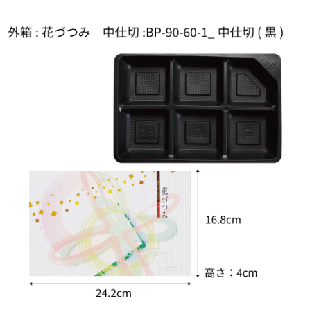 【紙BOX】A-90-60紙BOX ワンピース型（環境配慮バイオマス中仕切り ２種）