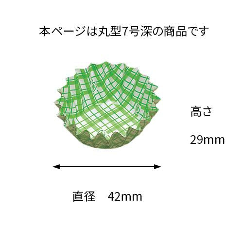 業務用【カップ　副資材】COCO・CASEシリーズ 　丸型　紙カップタイプ　直径30mm～55mm（緑・赤・黄）