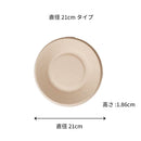 【エコ容器】環境配慮型商品_ムギ&タケプレート_AGMシリーズ(3サイズ・15-21cm)