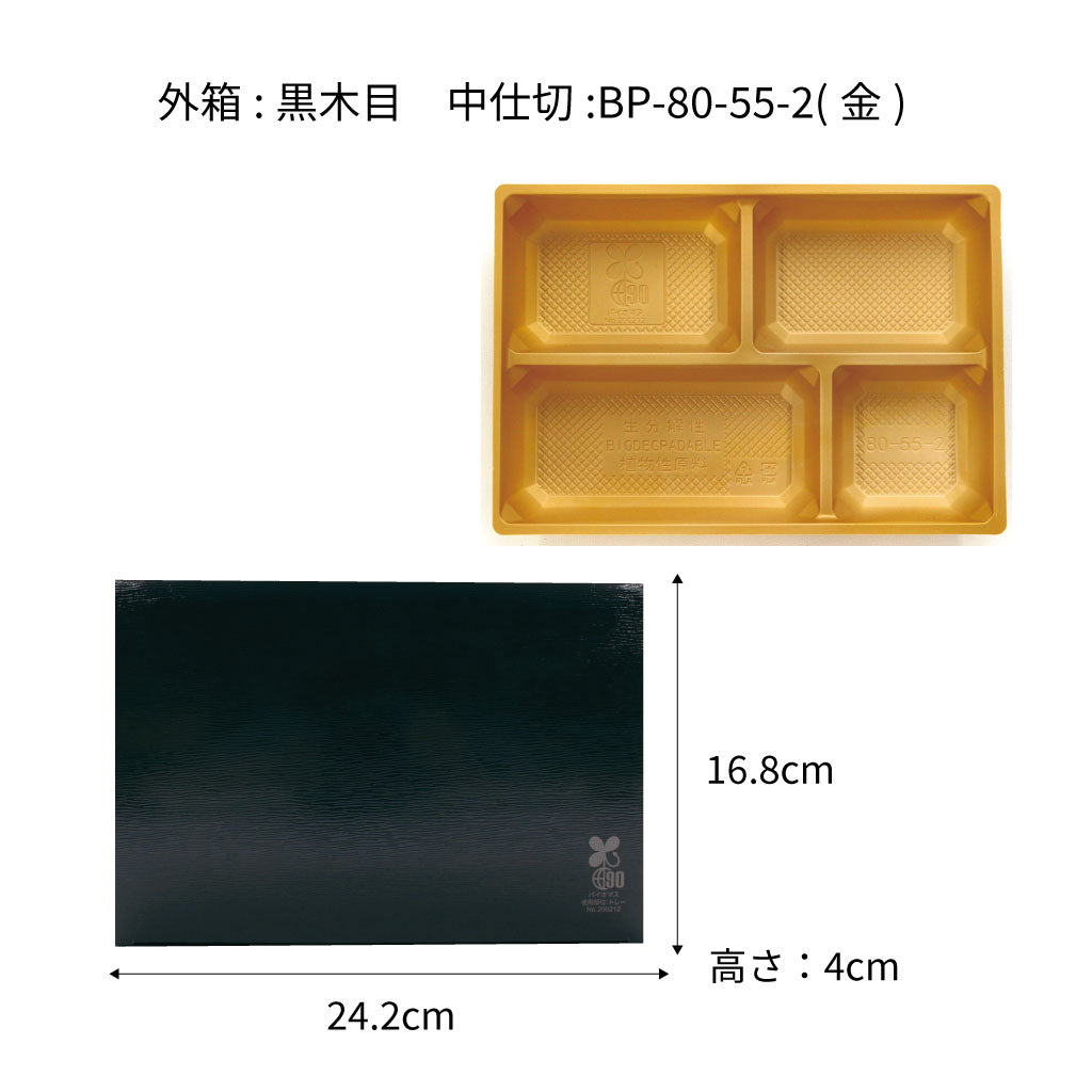 【環境配慮型商品】テーパー型貼箱 80-55 幅254mm（外箱４種 x 中仕切り２種）