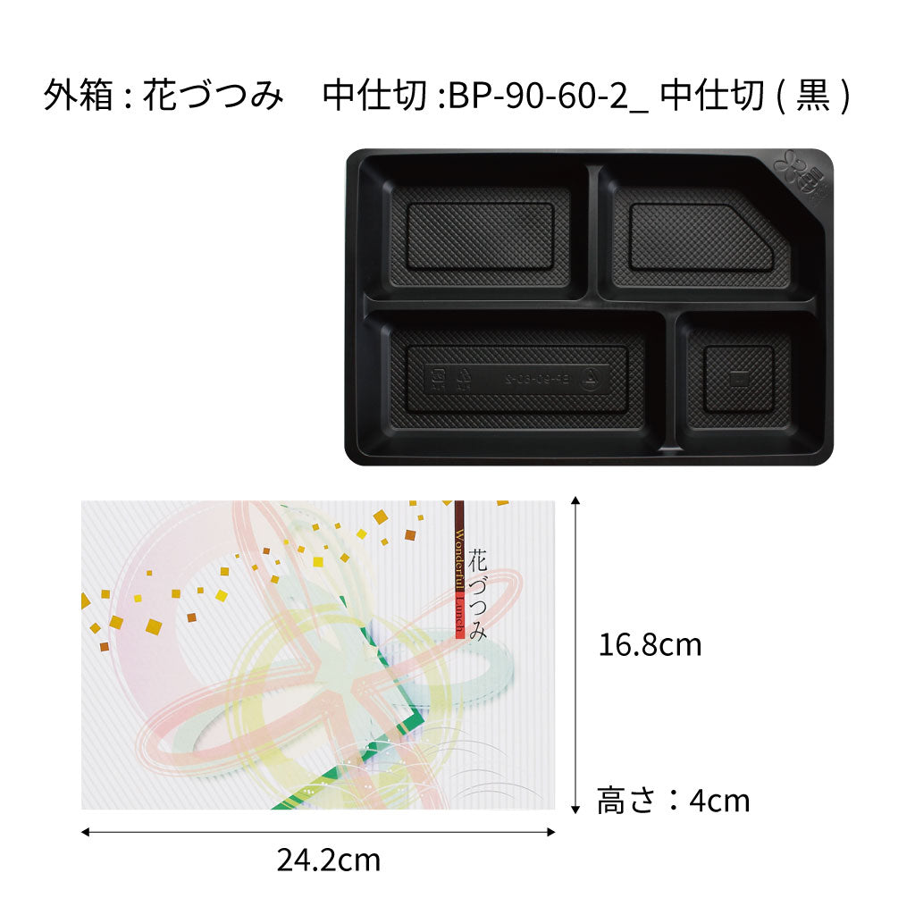 【紙BOX】A-90-60紙BOX ワンピース型（環境配慮バイオマス中仕切り ２種）