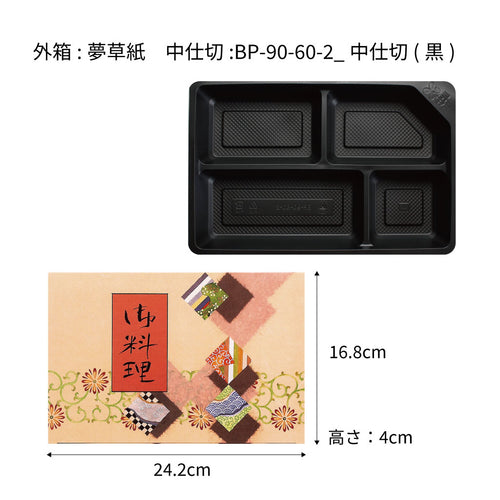 【紙BOX】A-90-60紙BOX ワンピース型（環境配慮バイオマス中仕切り ２種）