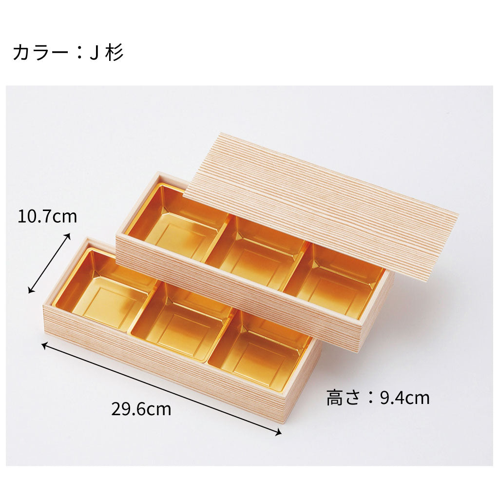 【折箱】長折3連2段折小鉢70シャクリ蓋（小鉢カップ70×648枚付）- 幅296mm