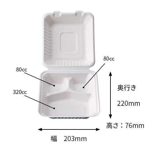 【環境配慮型 パルプモールド容器】ワンピースシリーズ　幅183mm～232mm