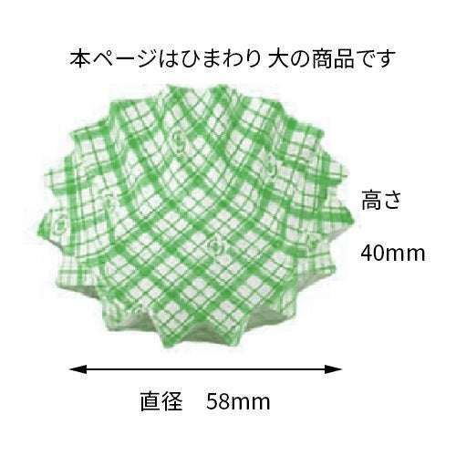 【カップ　副資材】COCO・CASEシリーズ 　ひまわり型　紙カップタイプ　大・小（緑・赤・黄）