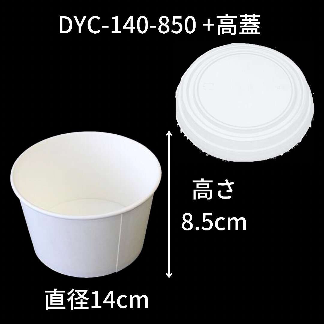 【環境配慮型商品】DYC-140 カップ式弁当容器シリーズ（中皿・蓋 セット）