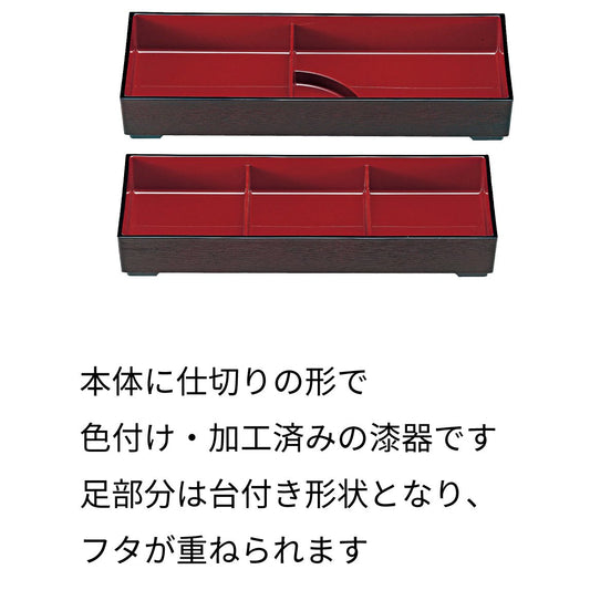 【漆器】太寿弁当 三段漆器 タレ付仕切セット（カラー２種）